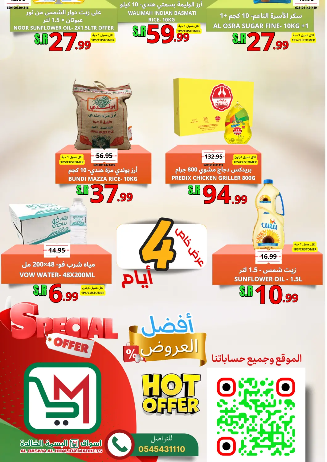 KSA, Saudi Arabia, Saudi - Khamis Mushait Al Basma Al Khalida Markets offers in D4D Online. Special Offer. . Till 29th December