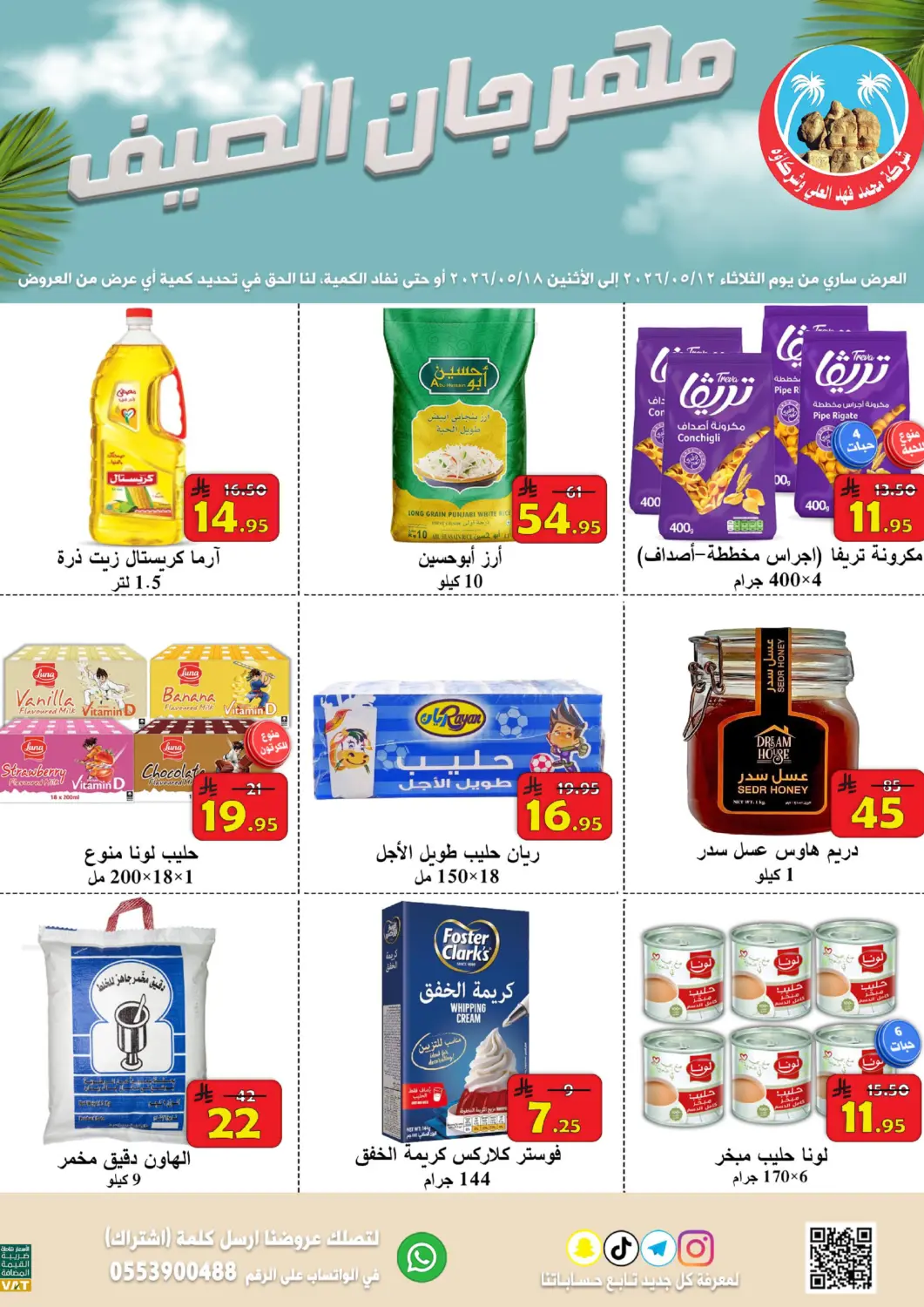 KSA, Saudi Arabia, Saudi - Al Hasa  Ali Sweets And Food offers in D4D Online. Special Offer. . Till 18th May