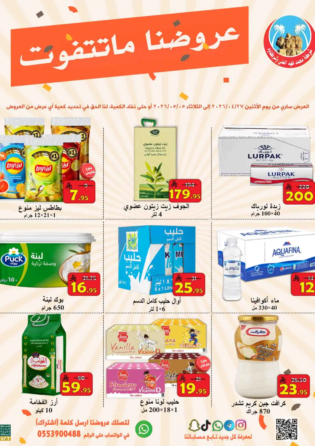 KSA, Saudi Arabia, Saudi - Al Hasa  Ali Sweets And Food offers in D4D Online. Never Miss Offers!. . Till 5th May