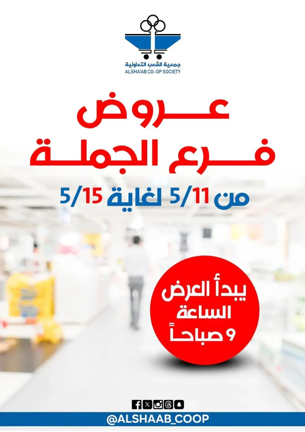 Kuwait Al Sha'ab Co-op Society offers in D4D Online. Special Offer. . Till 15th May