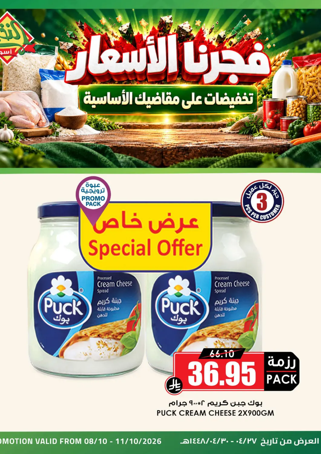 KSA, Saudi Arabia, Saudi - Mecca Prime Supermarket offers in D4D Online. Special Offers. . Till 11th October