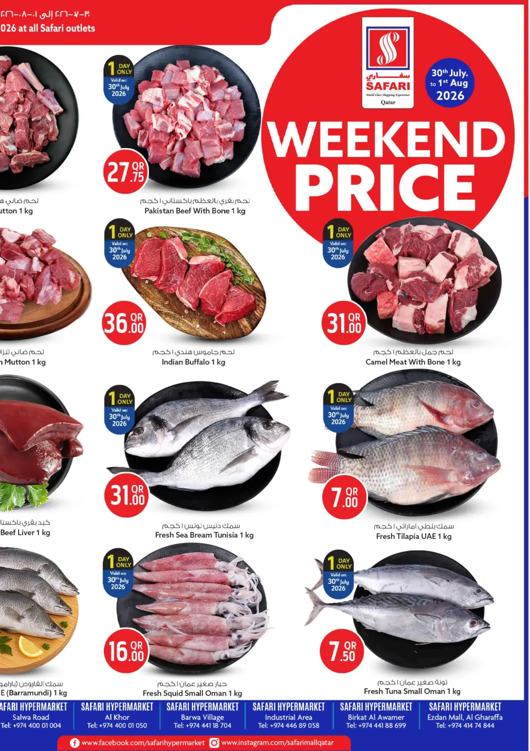 عروض سفاري هايبر ماركت قطر - الشحانية في دي٤دي أونلاين. Weekend Price. . Till 1st August