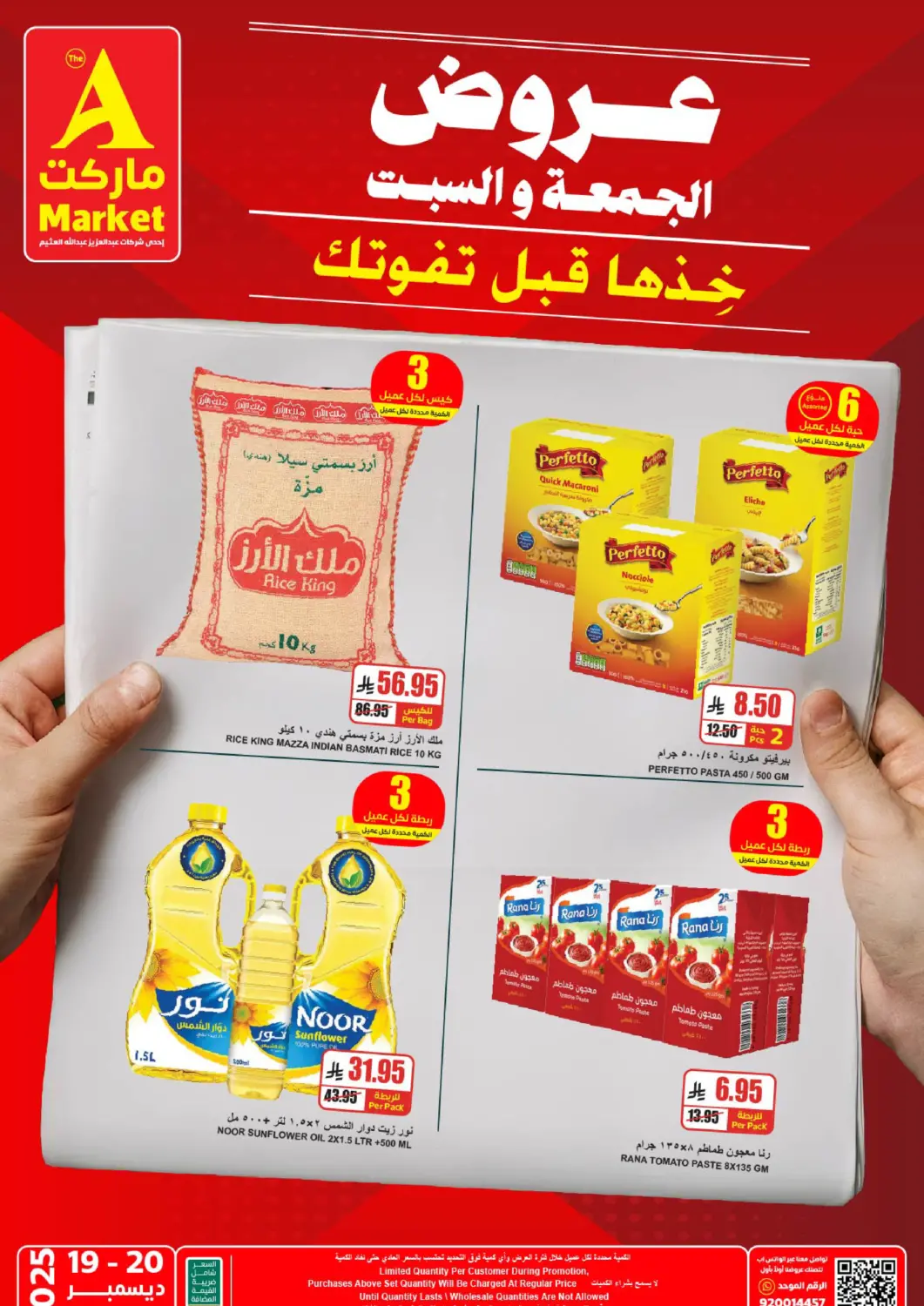 عروض A ماركت مملكة العربية السعودية, السعودية, سعودية - الرياض في دي٤دي أونلاين. عروض الجمعة والسبت. . حتى ٢٠ ديسمبر