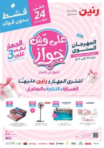 Egypt - Cairo Raneen offers in D4D Online. Special Offer. . Till 2nd July