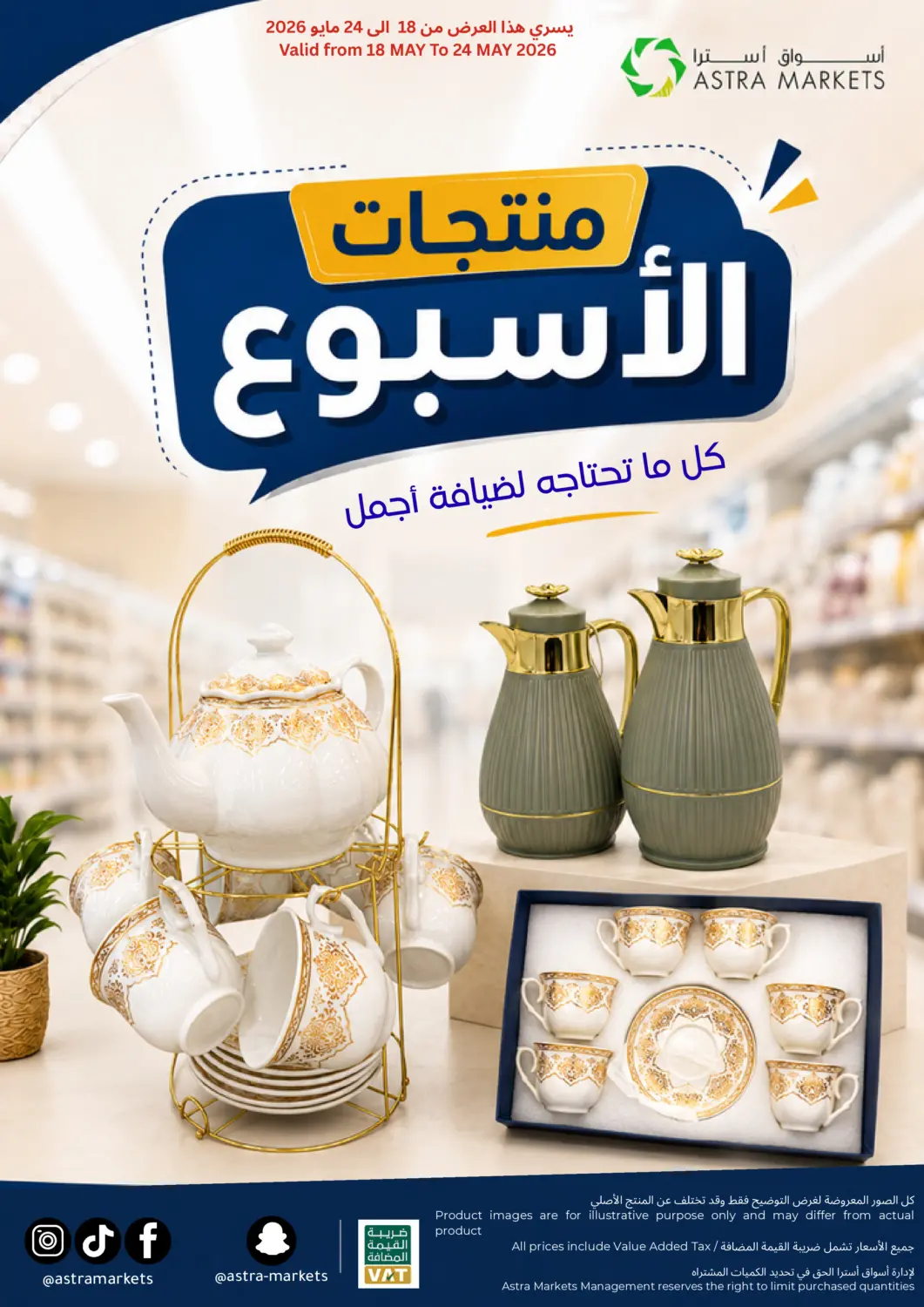 KSA, Saudi Arabia, Saudi - Tabuk Astra Markets offers in D4D Online. Products Of The Week. . Till 24th May