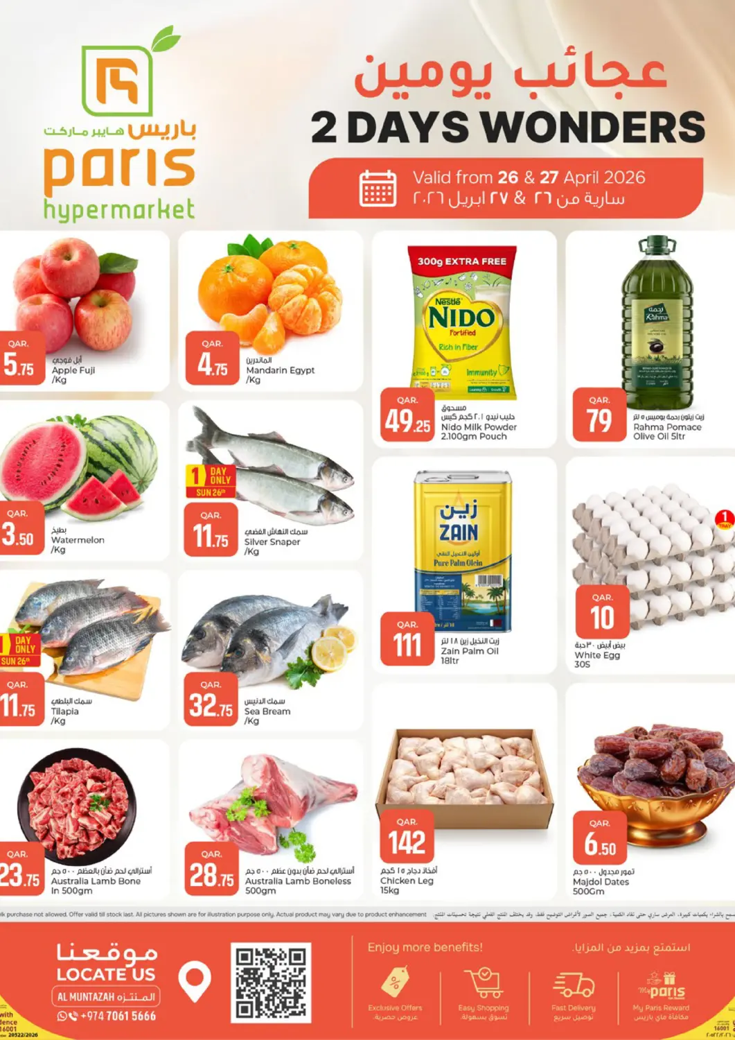 عروض باريس هايبرماركت قطر - أم صلال في دي٤دي أونلاين. عجائب يومين. . حتى ٢٧ أبريل
