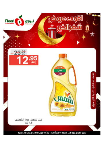 KSA, Saudi Arabia, Saudi - Mecca Noori Supermarket offers in D4D Online. Ramadan Best Offers. . Only on 3rd March