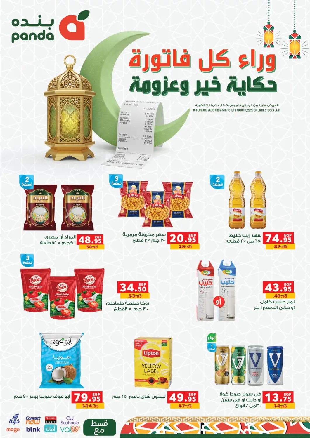 عروض بنده Egypt - القاهرة في دي٤دي أونلاين. وراء كل فاتورة حكاية خير وعزومة. . Till 18th March