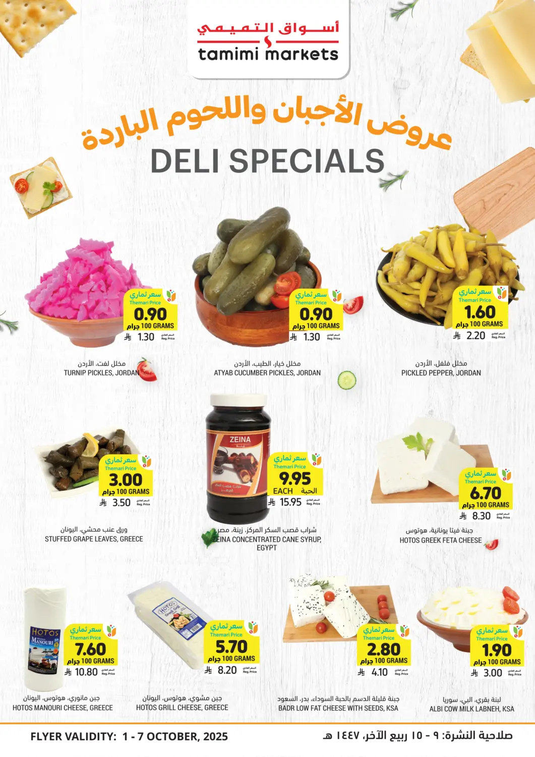 KSA, Saudi Arabia, Saudi - Jeddah Tamimi Market offers in D4D Online. Deli Specials. . Till 7th October