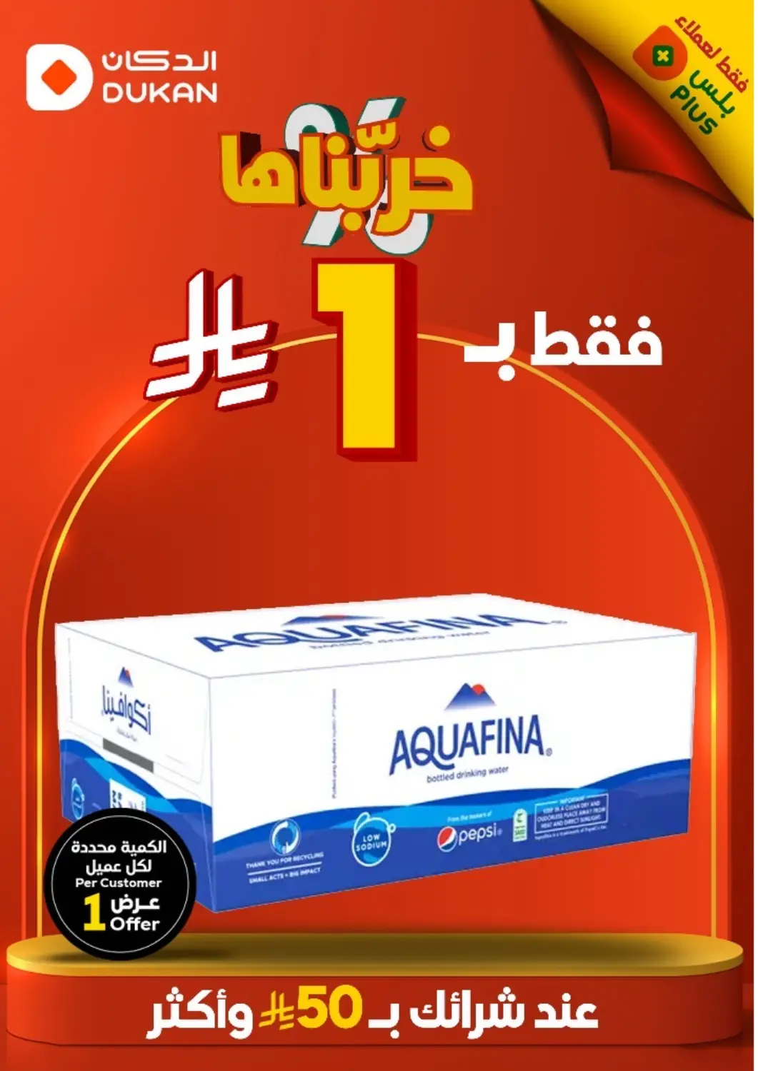 KSA, Saudi Arabia, Saudi - Jeddah Dukan offers in D4D Online. Only 1 Riyal. . Only on 1st July