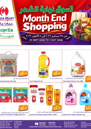 تسوق نهاية الشهر
