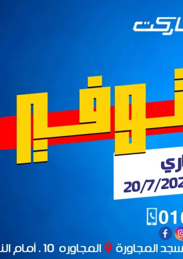 Al-Allaf Market - Special Offer in Egypt Offers - Egypt Special Offer