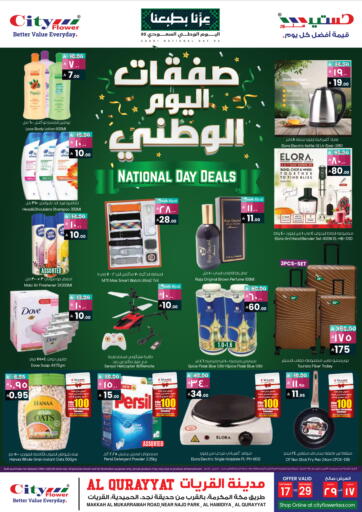 صفقات اليوم الوطني