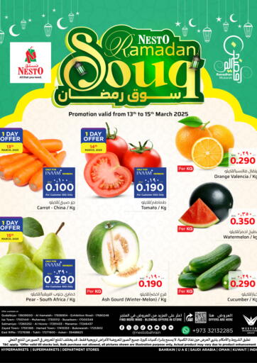 عروض نستو البحرين في دي٤دي أونلاين. سوق رمضان. . Till 15th March