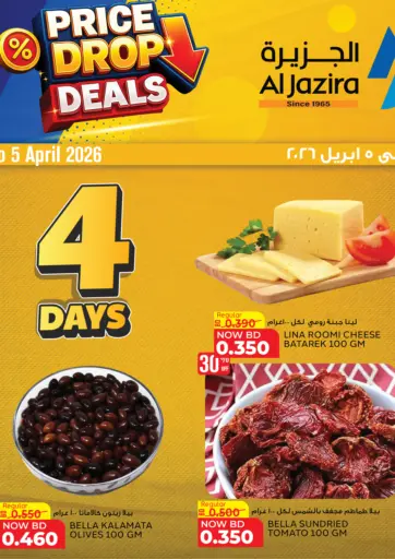 عروض انخفاض الأسعار