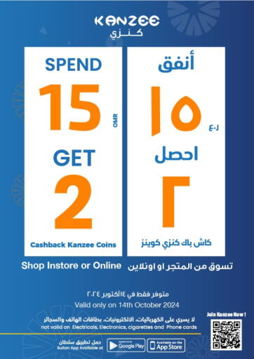 Oman - Muscat Sultan Center  offers in D4D Online. Spend 15 OMR Get 2 Cashback Kanzee Coins. . Only On 14th October