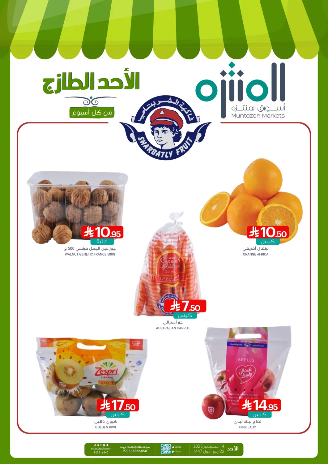 KSA, Saudi Arabia, Saudi - Qatif Muntazah Markets offers in D4D Online. Fresh Offer. . Only On 14th September