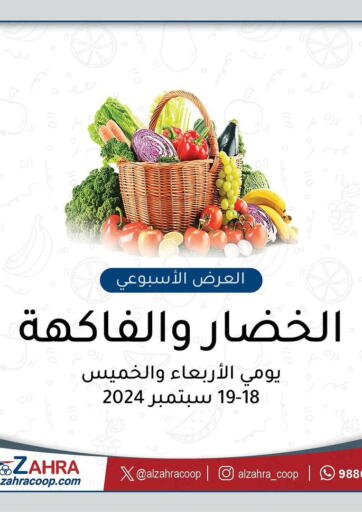 عروض جمعية الزهراء التعاونية الكويت - مدينة الكويت في دي٤دي أونلاين. عرض خاص. . Till 19th September