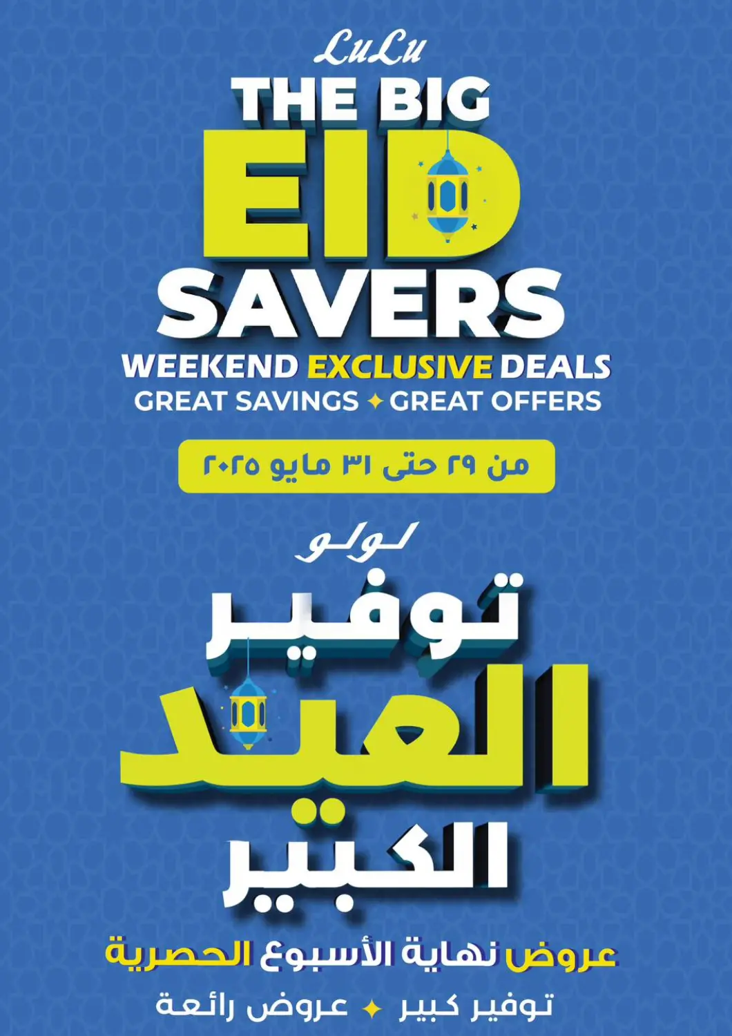Egypt - Cairo Lulu Hypermarket  offers in D4D Online. Special Offer. . Till 31st May