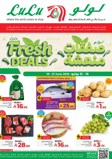 لولو هايبرماركت - صفقات منعشة in المملكة العربية السعودية Offers - المملكة العربية السعودية صفقات منعشة
