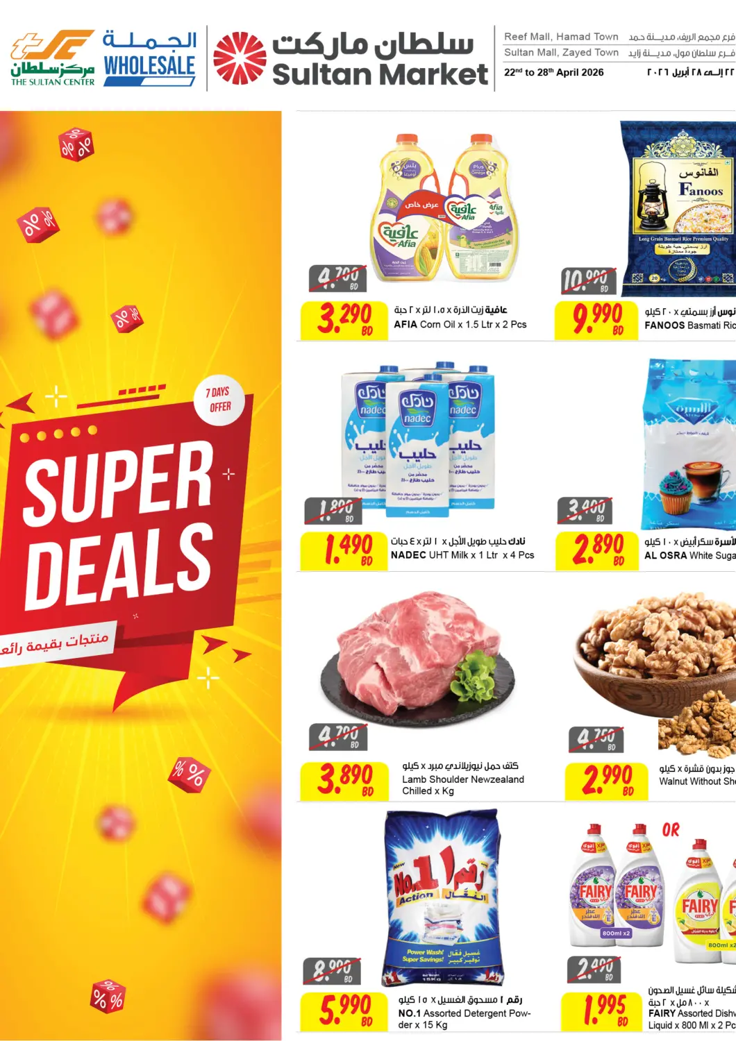 Bahrain The Sultan Center offers in D4D Online. Super Deals. . Till 28th April