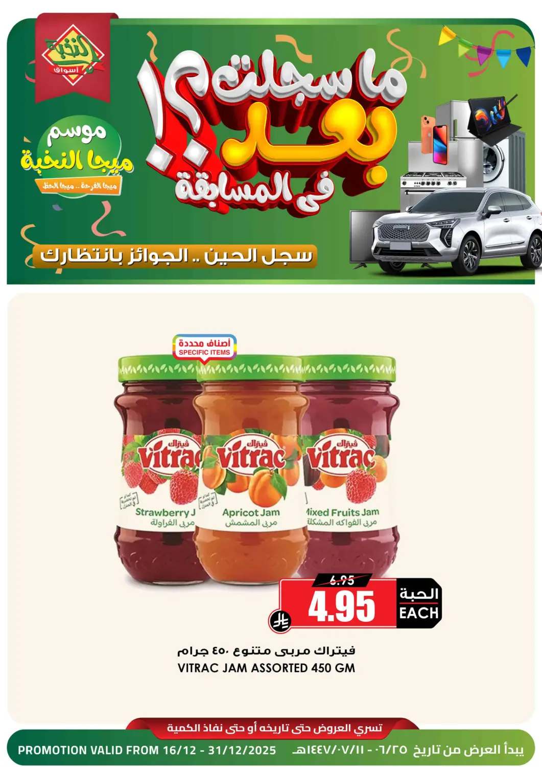 KSA, Saudi Arabia, Saudi - Jeddah Prime Supermarket offers in D4D Online. Vitrac Offer. . Till 31st December