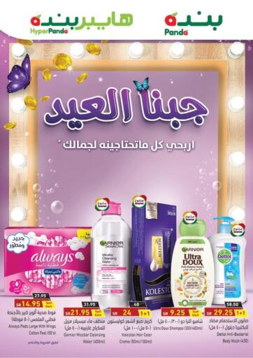 KSA, Saudi Arabia, Saudi - Jubail Hyper Panda offers in D4D Online. Eid Offers. . Till 18th May