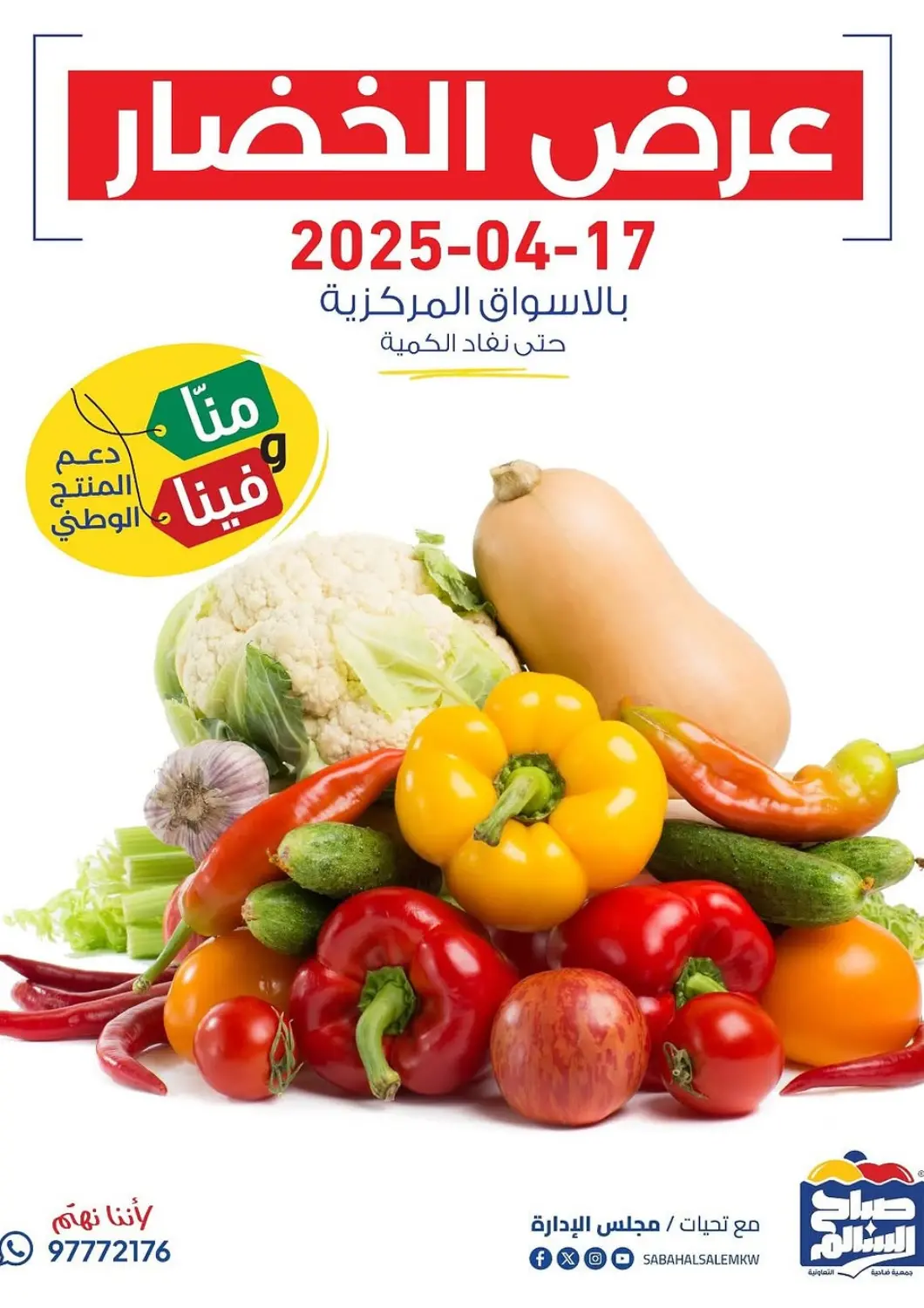 Kuwait - Ahmadi Governorate Sabah Al Salem Co op offers in D4D Online. Special Offer. . Only On 17th April