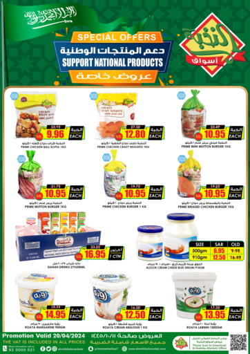 KSA, Saudi Arabia, Saudi - Ar Rass Prime Supermarket offers in D4D Online. Support National Products. . Only on 20th April