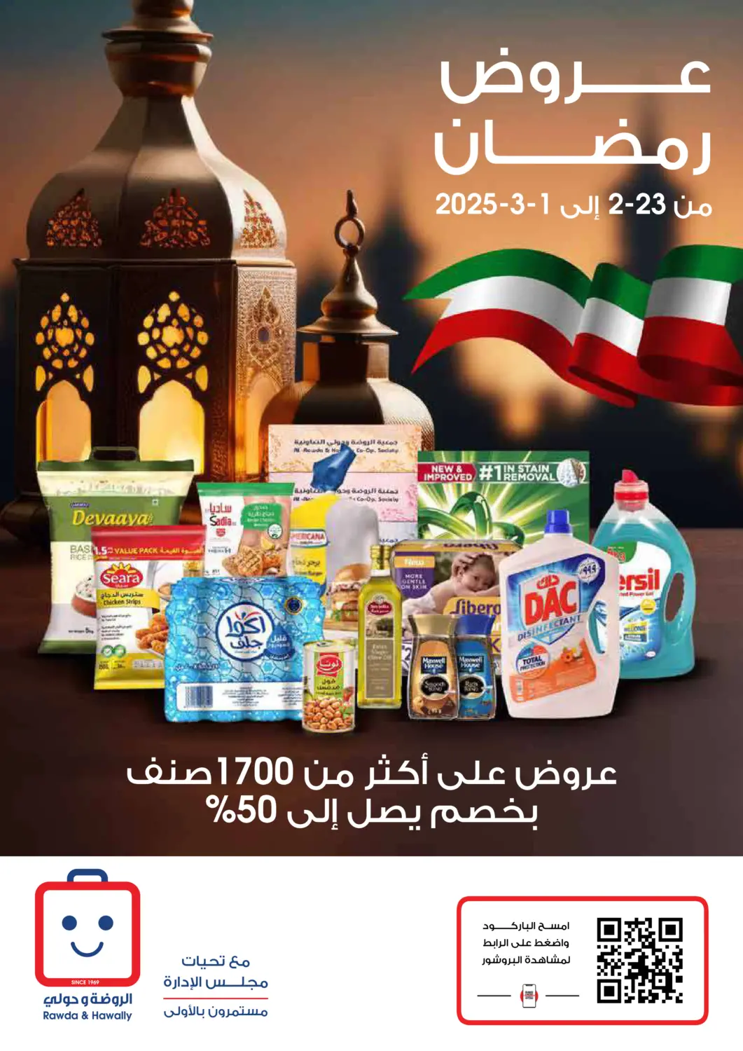 Kuwait - Kuwait City Al Rawda & Hawally Coop Society offers in D4D Online. Special Offer. . Till 1st March