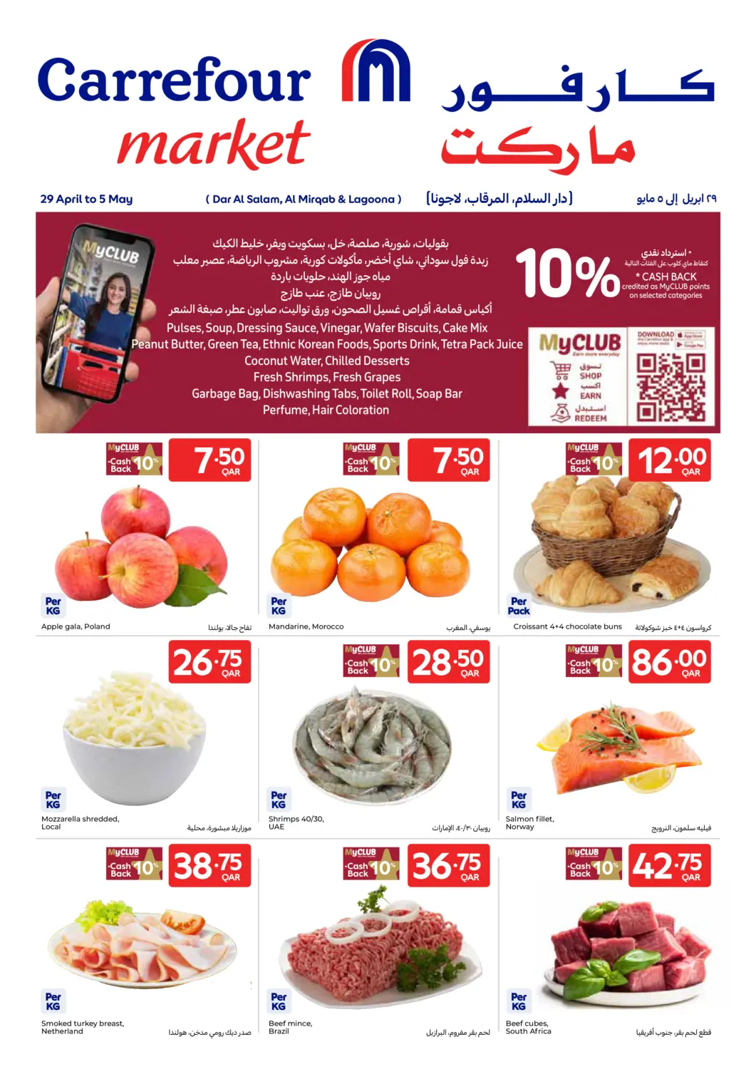 Qatar - Doha Carrefour offers in D4D Online. Special Offer. . Till 5th May