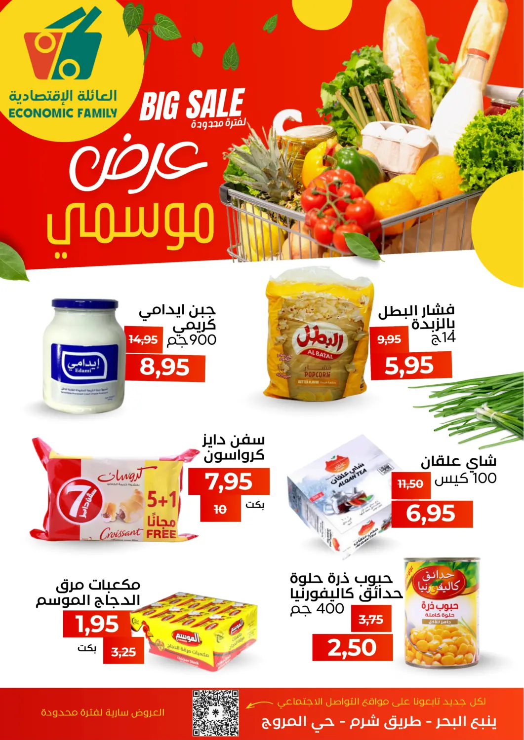 KSA, Saudi Arabia, Saudi - Yanbu Economic Family offers in D4D Online. Big Sale. . Till 19th November