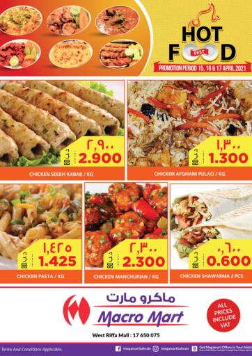 عروض ميغا مارت و ماكرو مارت البحرين في دي٤دي أونلاين. مهرجان الطعام الساخن في الرفاع. . حتى ١٧ أبريل