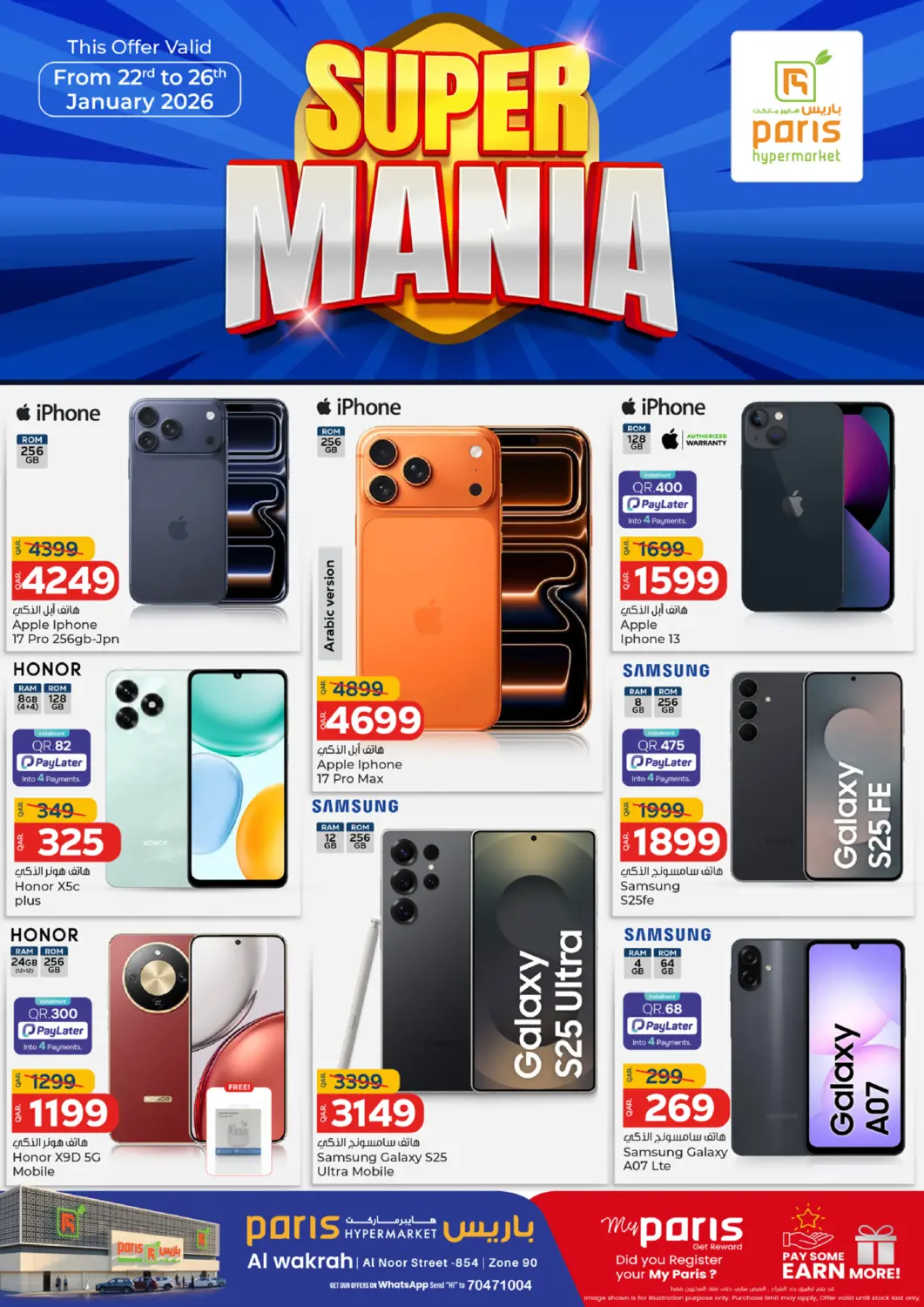 عروض باريس هايبرماركت قطر - الدوحة في دي٤دي أونلاين. عروض كبرى. . حتى ٢٦ يناير