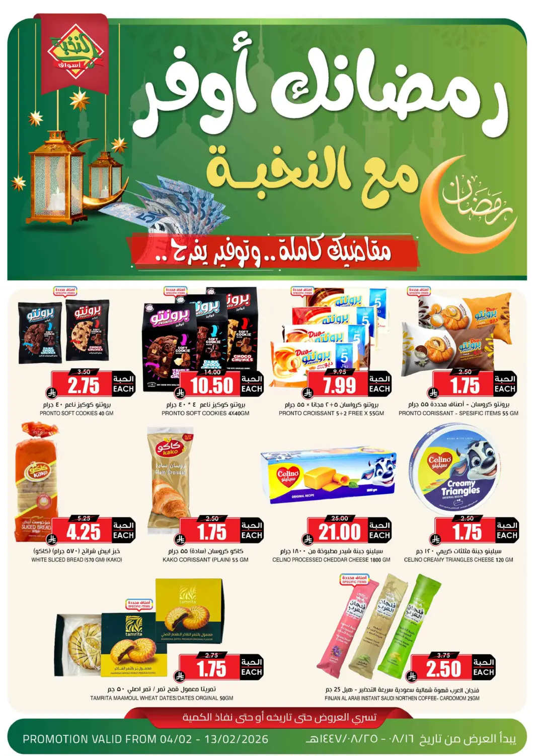 KSA, Saudi Arabia, Saudi - Yanbu Prime Supermarket offers in D4D Online. Ramadan Saver. . Till 13th February