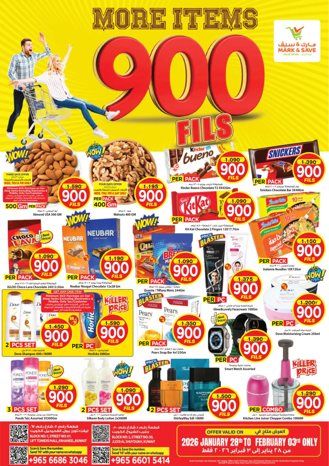 عروض مارك & سايف الكويت - محافظة الأحمدي في دي٤دي أونلاين. المزيد من المنتجات ب٩٠٠ فلس. . حتى ٣ فبراير