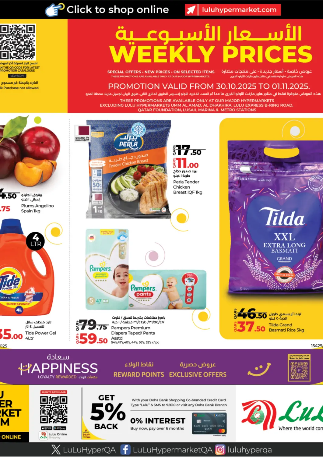 Qatar - Al Daayen LuLu Hypermarket offers in D4D Online. Weekly Prices. . Till 1st November