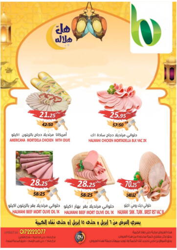 KSA, Saudi Arabia, Saudi - Khamis Mushait Bin Naji Market offers in D4D Online. Ramadan Offer. . Till 15 April