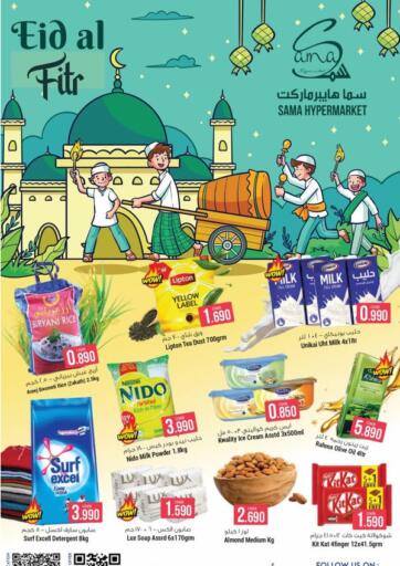 Oman - Muscat Sama Hypermarket offers in D4D Online. Eid Al Fitr. . Till 7th May