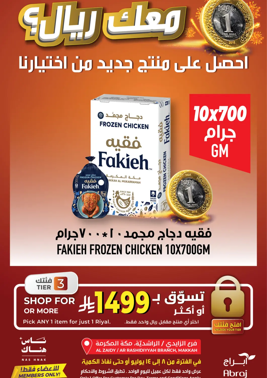 عروض أبراج هايبر ماركت مملكة العربية السعودية, السعودية, سعودية - مكة المكرمة في دي٤دي أونلاين. معك ريال؟ - (٢٩٩ ريال، ٩٩٩ ريال، ١٤٩٩ ريال حسب الشروط). . حتى ١٤ يوليو
