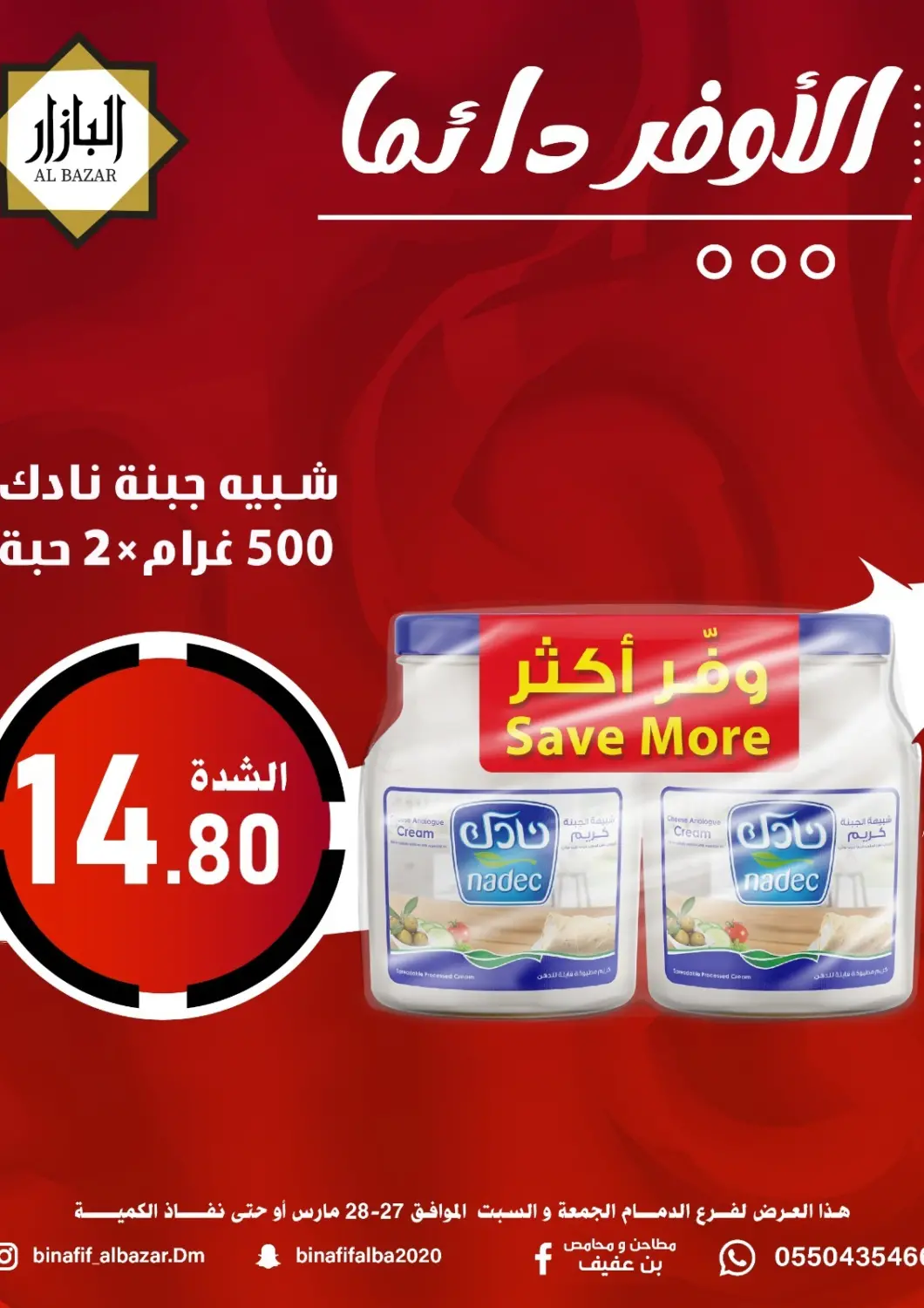 KSA, Saudi Arabia, Saudi - Dammam Bin Afif Bazaar offers in D4D Online. Always Best. . Till 28th March