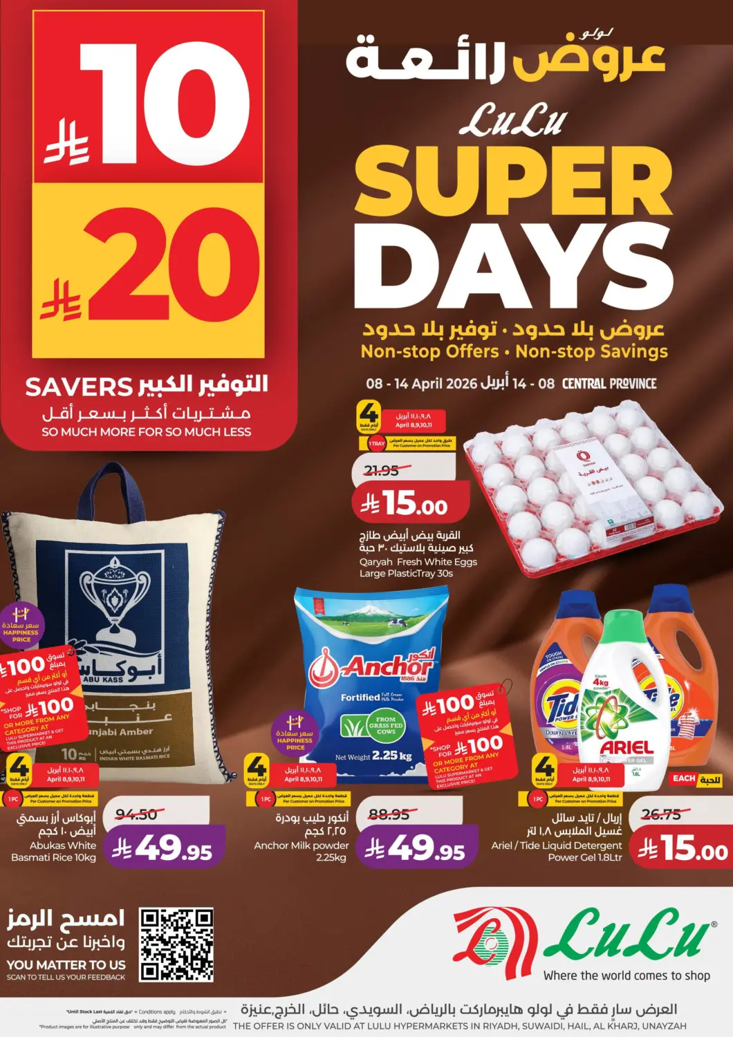 عروض لولو هايبرماركت مملكة العربية السعودية, السعودية, سعودية - عنيزة في دي٤دي أونلاين. عروض رائعة. . حتى ١٤ أبريل