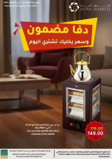 دفا مضمون وسعر يخليك تشتري اليوم