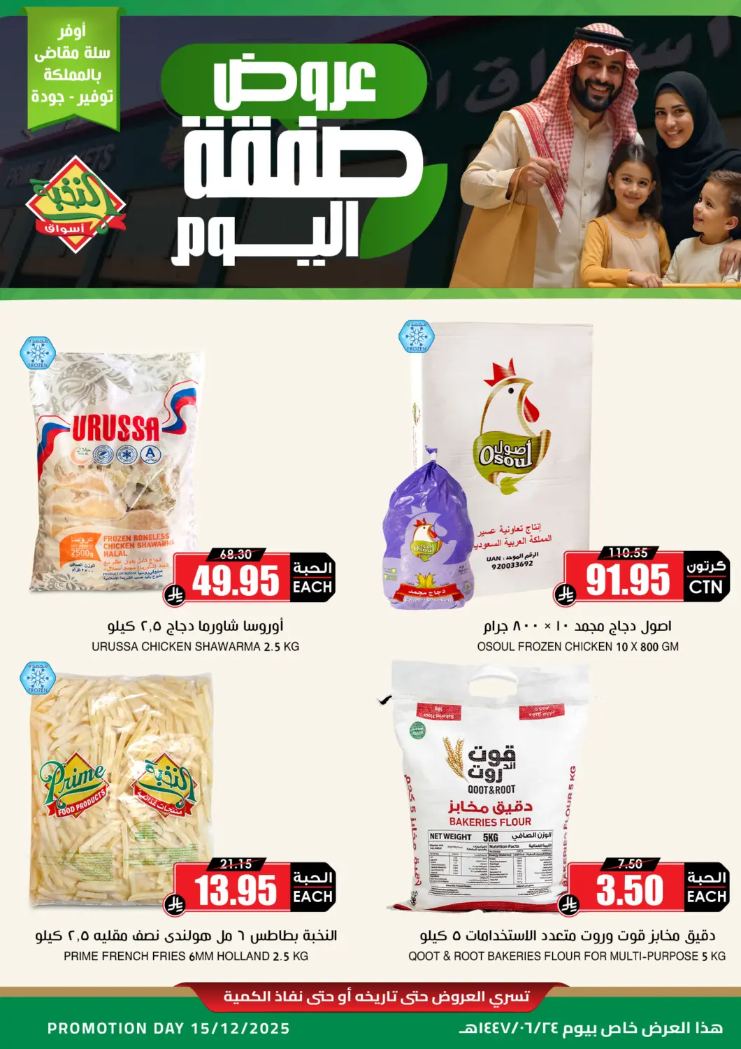 KSA, Saudi Arabia, Saudi - Hafar Al Batin Prime Supermarket offers in D4D Online. One Day Offers. . Only On 15th October