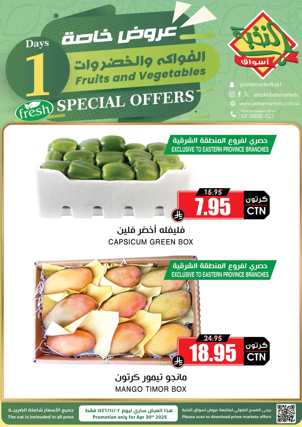 عروض أسواق النخبة مملكة العربية السعودية, السعودية, سعودية - خميس مشيط في دي٤دي أونلاين. عروض خاصة - الفواكه والخضروات. . Only On 30th April