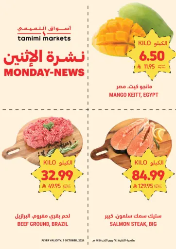 نشرة الإثنين
