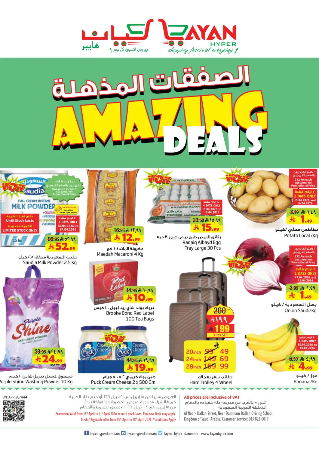 KSA, Saudi Arabia, Saudi - Dammam Layan Hyper offers in D4D Online. Amazing Deals. . Till 21st April