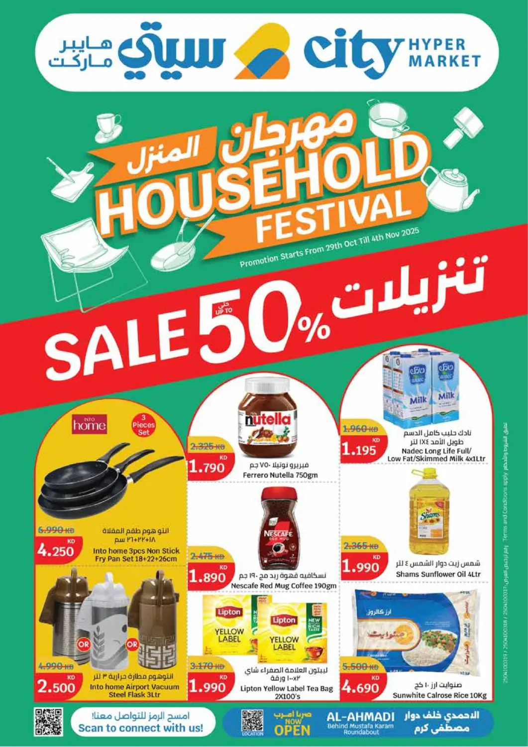 Kuwait - Ahmadi Governorate City Hypermarket offers in D4D Online. Household Festival. . Till 4th November