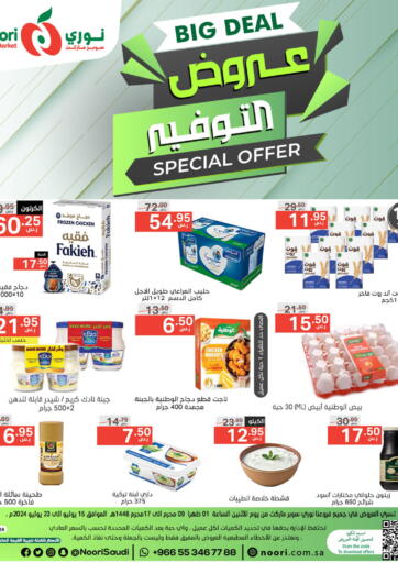 KSA, Saudi Arabia, Saudi - Mecca Noori Supermarket offers in D4D Online. Big Deal Specail Offer. . Till 23rd July