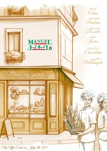 مخبز